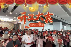 ob体育手机版（中国）官方网站集团祝大家开工大吉