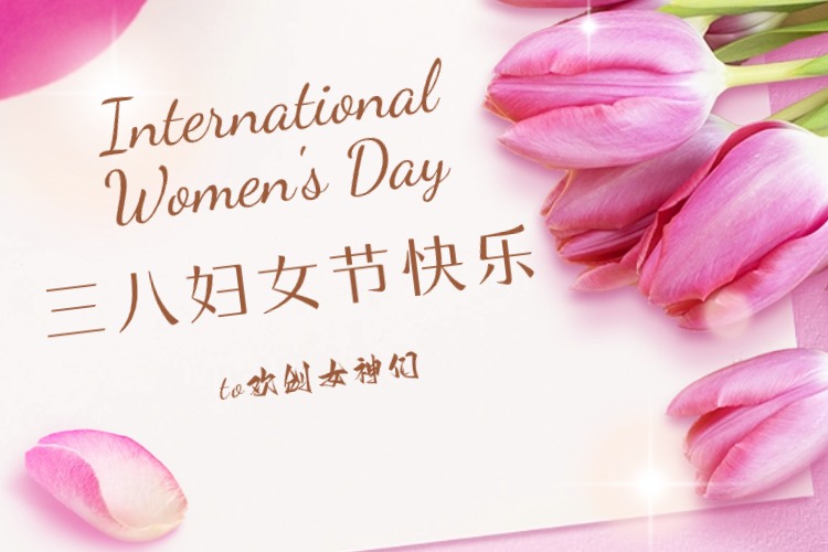 情暖三月，绽放芳华——ob体育手机版（中国）官方网站集团庆祝“三八妇女节”活动